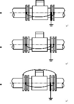 液體流量計(jì)接地方式