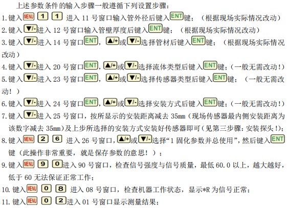 水超聲波流量計(jì)安裝步驟圖