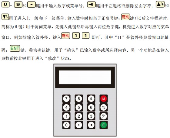 水超聲波流量計(jì)按鍵面板說明圖